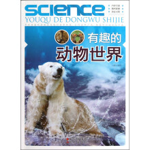 有趣的动物世界