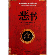 恶书