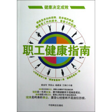 职工健康指南