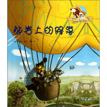 接骨木熊和小兔子系列绘本：熊岩上的降落