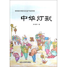 中华灯彩