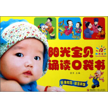 阳光宝贝诵读口袋书