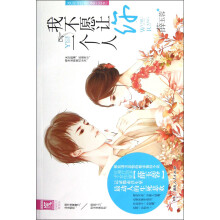 红袖花旦系列：我不愿让你一个人