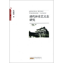 清代补史艺文志研究