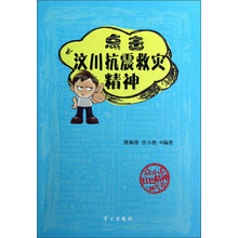 点击汶川抗震救灾精神