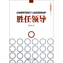 胜任领导