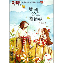 校园轻小说小闺蜜系列：娇娇公主靠边站