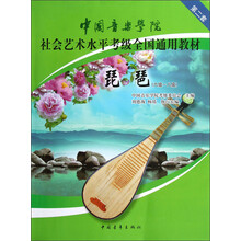 中国音乐学院社会艺术水平考级全国通用教材:琵琶(6级-8级)