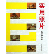 实用照片：色彩静物篇