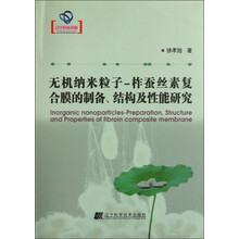 无机纳米粒子-柞蚕丝素复合膜的制备结构及性能研究