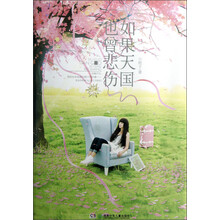 如果天国也曾悲伤