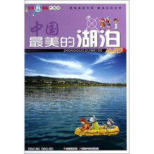 少年科考队大发现:中国最美的湖泊
