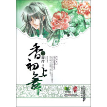 香初上舞·终上