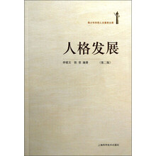 人格发展（第2版）
