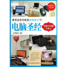电脑圣经