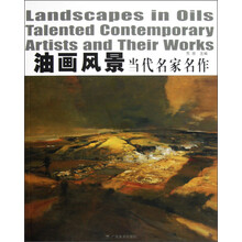 当代名家名作：油画风景