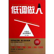 低调做人