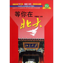 等你在北大（2013第12次全新修订）