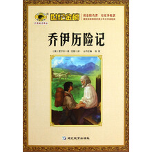 世纪金榜：乔伊历险记