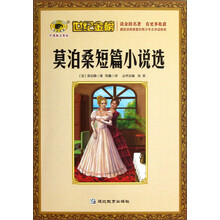 世纪金榜：莫泊桑短篇小说选