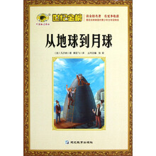 世纪金榜:从地球到月球