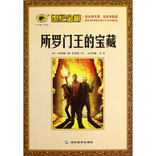 世纪金榜:所罗门王的宝藏