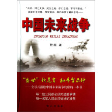 中国未来战争