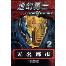 虚幻勇士:无名都市(2)
