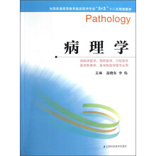 全国普通高等教育临床医学专业“5+3”十二五规划教材：病理学