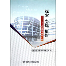 探索实践创新：2011年教学成果汇编