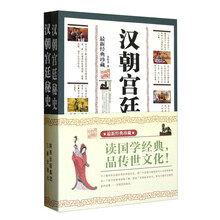 汉朝宫廷秘史(最新经典珍藏)(套装上下册)