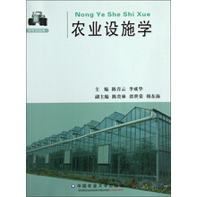 农业设施学