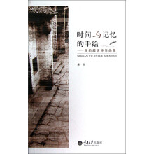 时间与记忆的手绘：我的超文体作品集