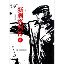 新刺客列传（3）