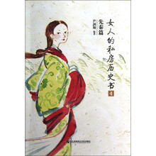 女人的私房历史书(先秦篇4)
