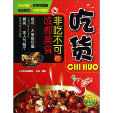 非吃不可的成都美食：吃货