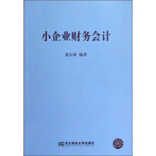 小企业财务会计
