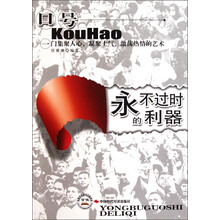 口号：永不过时的利器