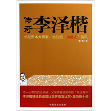 传奇李泽楷