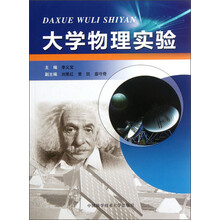 大学物理实验