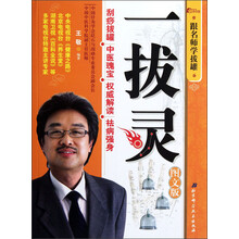一拔灵：跟名师学拔罐（图文版）