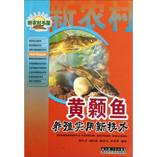 新农村书屋·特种水产养殖技术系列：黄颡鱼养殖实用新技术