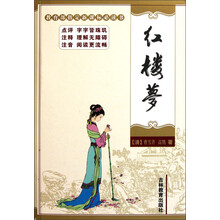 教育部指定新课标必读书：红楼梦