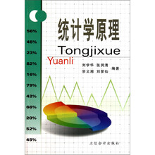 统计学原理