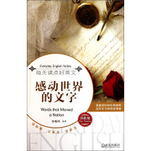 每天读点好英文:感动世界的文字(诗歌卷)