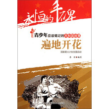 永恒的丰碑·青少年应该铭记的共和国故事·遍地开花：国家星火计划全面启动