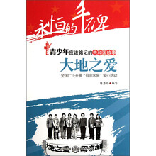 永恒的丰碑·青少年应该铭记的共和国故事·大地之爱：全国广泛开展母亲水窖爱心活动