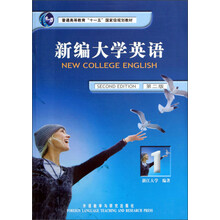 普通高等教育“十一五”国家级规划教材：新编大学英语1（第2版）（附光盘）