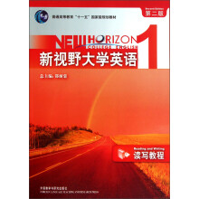 普通高等教育“十一五”国家级规划教材：新视野大学英语1（读写教程）（第2版）（附光盘）