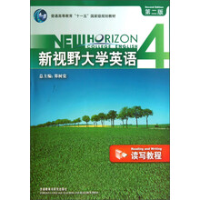普通高等教育“十一五”国家级规划教材：新视野大学英语4（读写教程）（第2版）（附光盘）